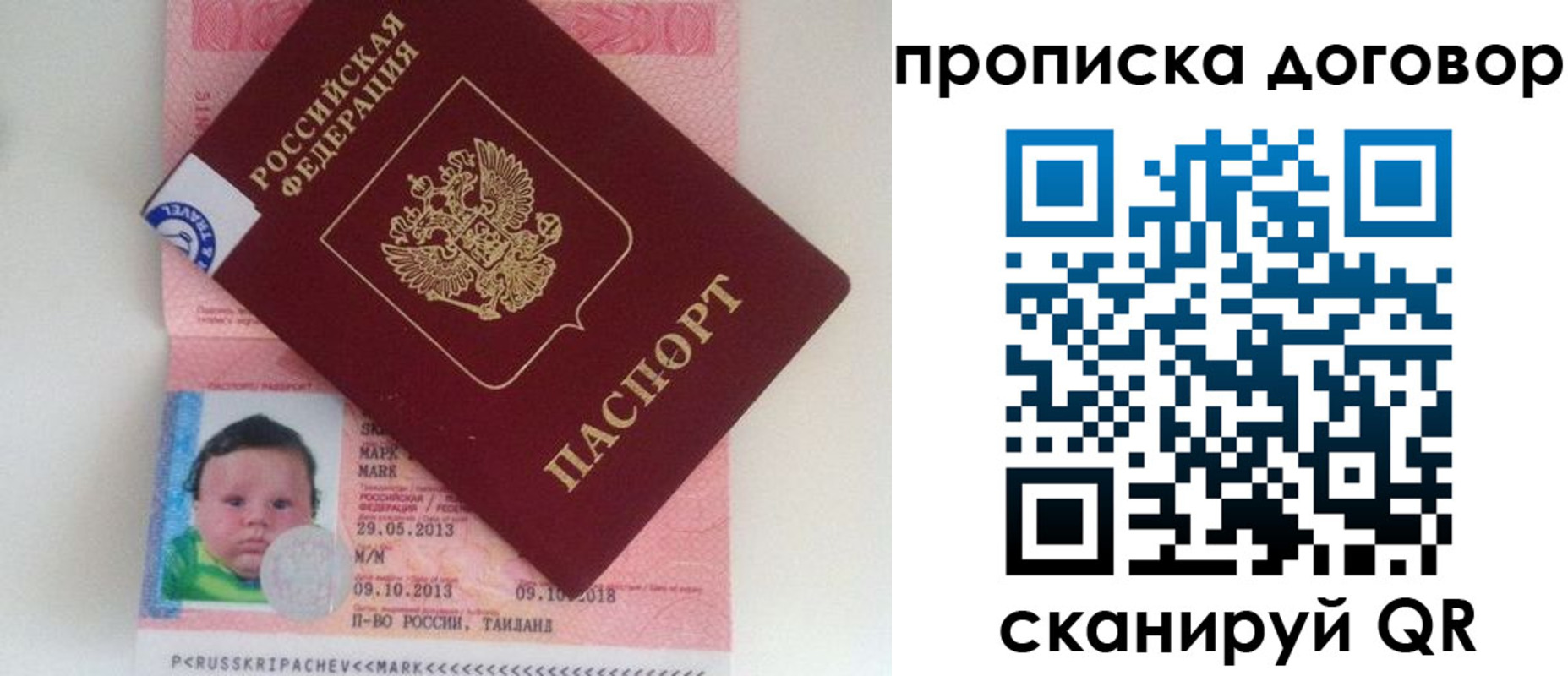 прописка для работы в Подпорожье